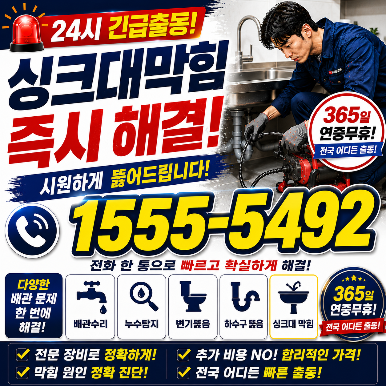 목동동 누수탐지 작업 현장 실시간 검증 사진