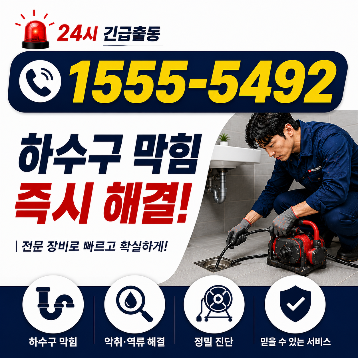 고산동 욕실 배수구 막힘 작업 현장 실시간 검증 사진