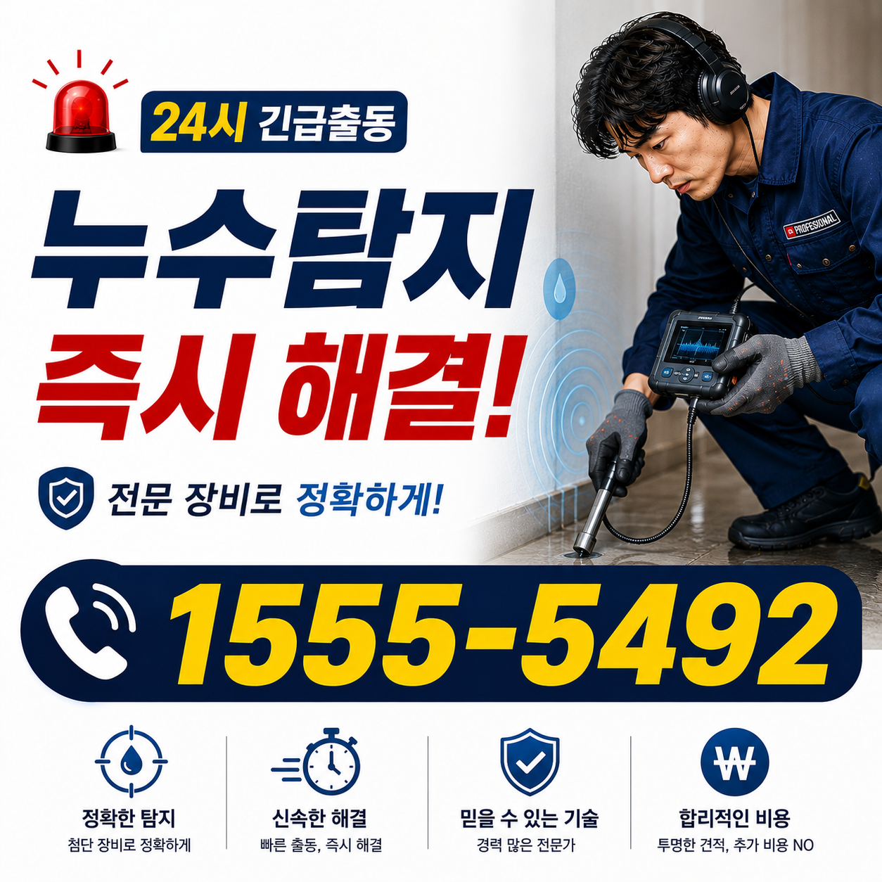 금릉동 변기막힘 24시 작업 현장 실시간 검증 사진